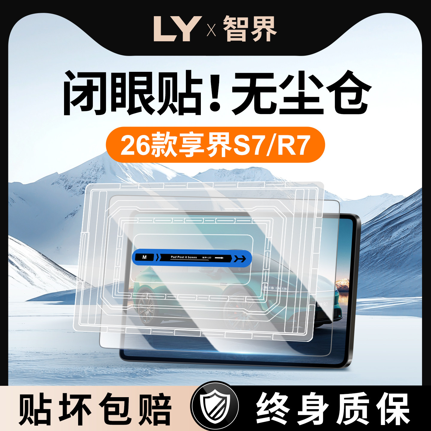 26款智界R7/S7中控屏幕钢化膜导航保护贴膜神器汽车内饰改装用品.,汽车用品/电子/清洗/改装,导航贴膜,淘宝优惠券,粉丝福利购,淘宝优惠卷