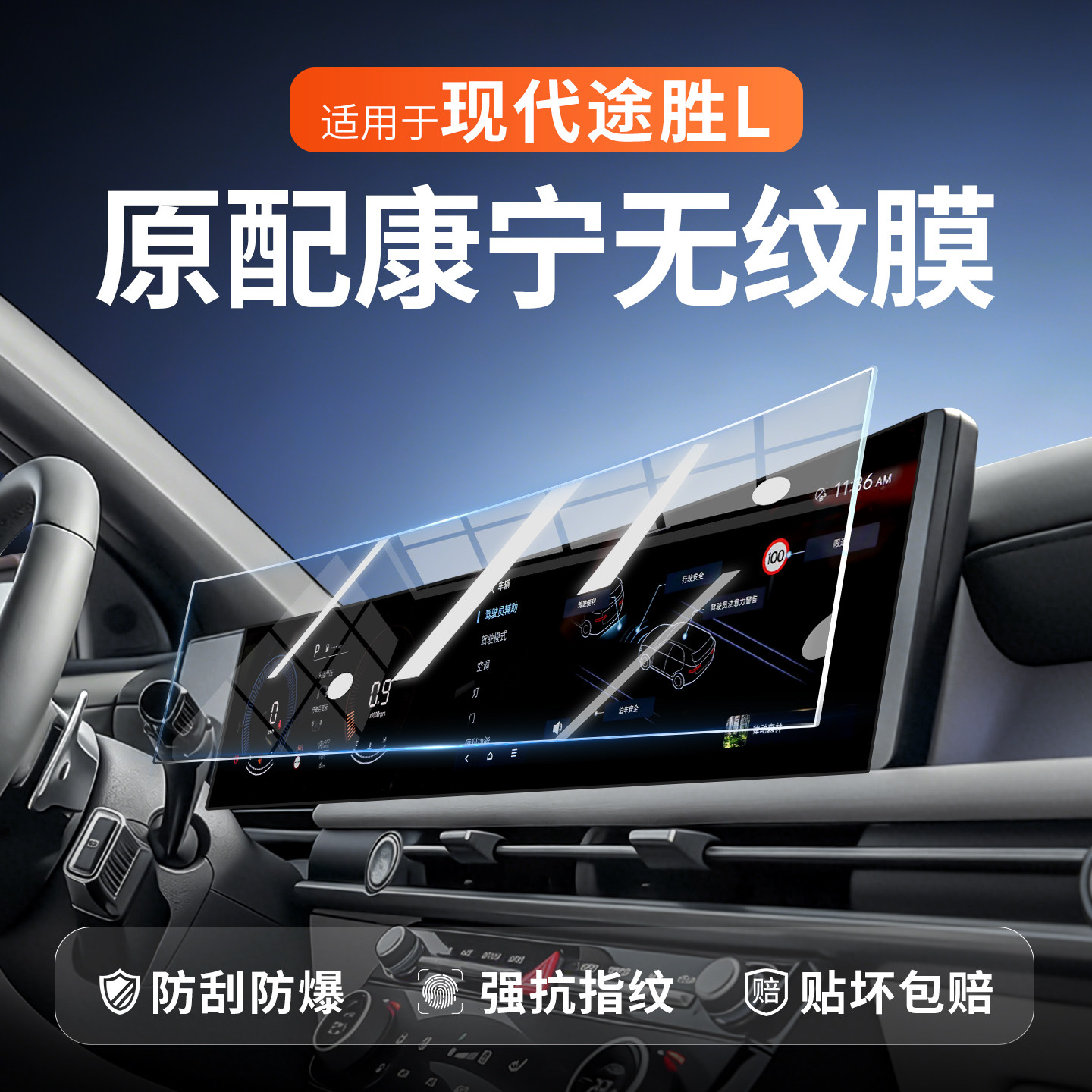 2025款现代途胜L屏幕钢化膜