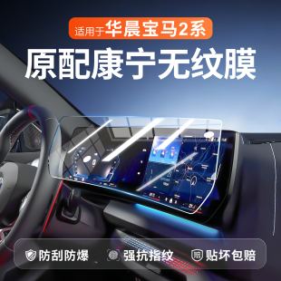 26款 车内饰用品配件 适用华晨宝马2系225L中控贴膜屏幕钢化膜M改装