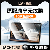 26款 适用极氪001屏幕钢化膜中控贴膜车内饰品好物改装 件配件用品