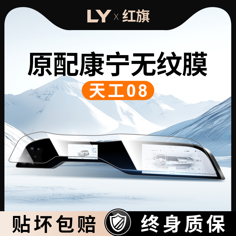 【新康宁无纹膜】天工08钢化膜