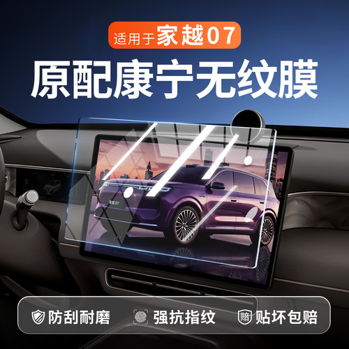 【新康宁无纹膜】家越07钢化膜