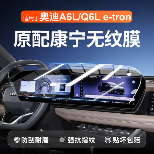 【新康宁无纹膜】A6L/Q6L钢化膜