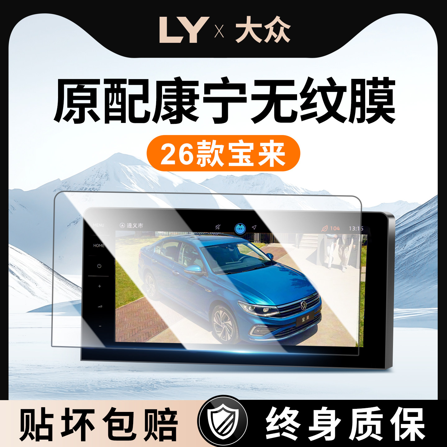 26款大众宝来屏幕钢化膜车机仪表盘显示屏贴膜中控导航大屏保护膜,汽车用品/电子/清洗/改装,导航贴膜,淘宝优惠券,粉丝福利购,淘宝优惠卷