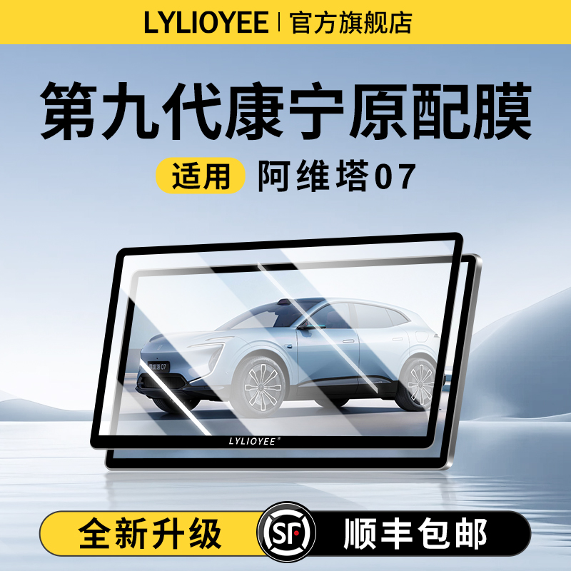 【德国进口】阿维塔07钢化膜