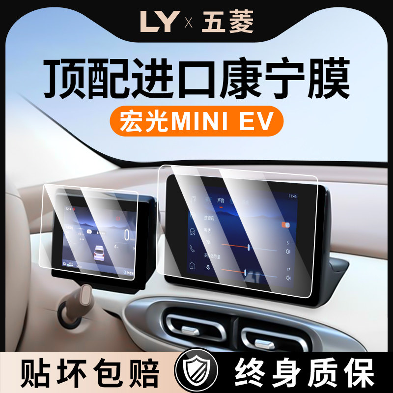【这才是无纹膜】宏光MINI贴膜