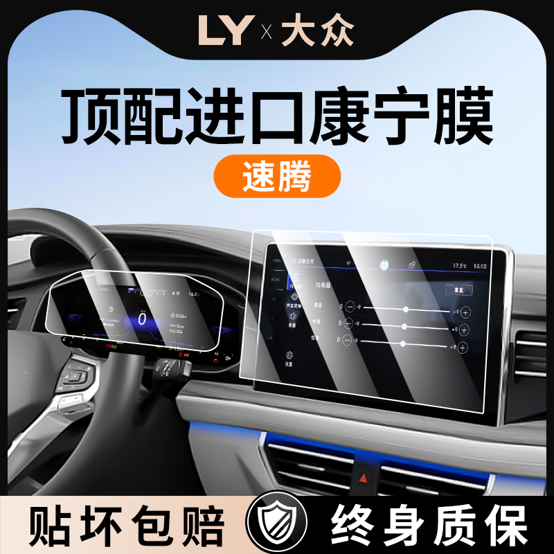 【进口无纹膜】速腾钢化膜