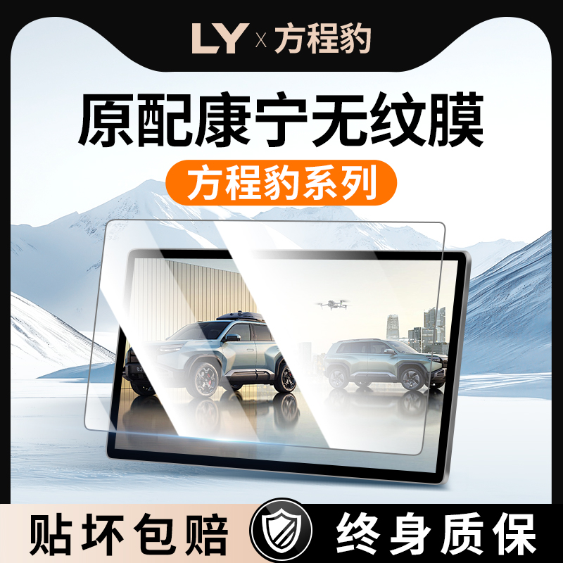 【贴坏包赔】方程豹钢化膜