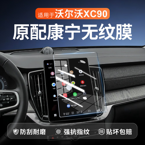 【进口无纹膜】沃尔沃XC90贴膜