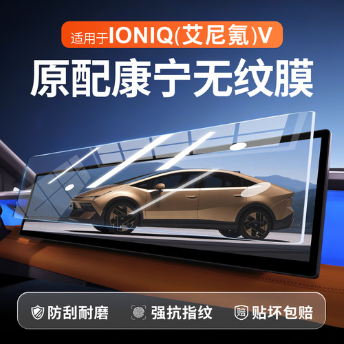 【新康宁无纹膜】艾尼氪V钢化膜