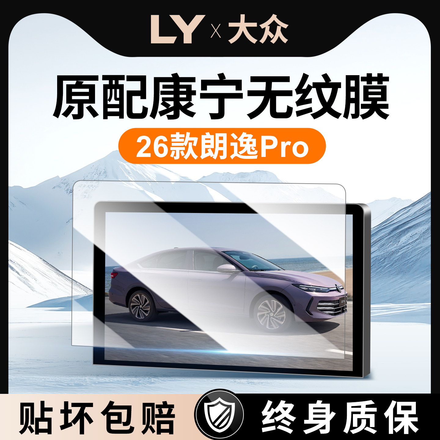 适用26款大众朗逸PRO导航钢化膜中控台屏幕仪表保护贴膜内饰用品,汽车用品/电子/清洗/改装,导航贴膜,淘宝优惠券,粉丝福利购,淘宝优惠卷