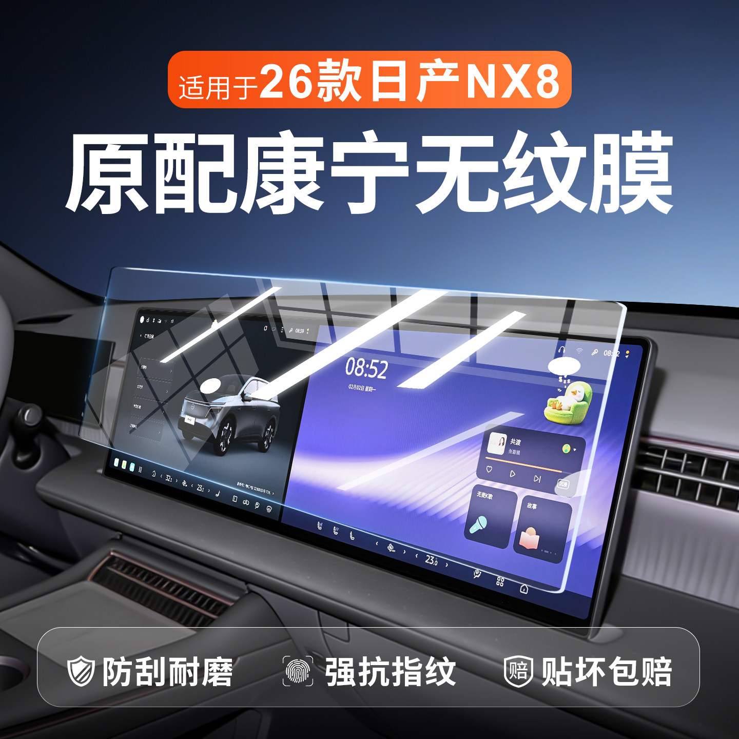 适用26款日产NX8中控屏幕钢化膜配件车机贴膜内饰保护改装专用品