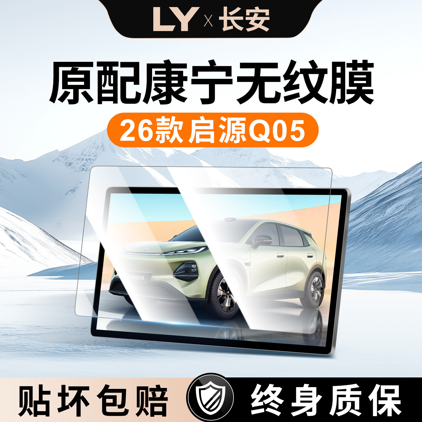 适用26款长安启源Q05导航钢化膜中控台屏幕仪保护膜车内改装用品,汽车用品/电子/清洗/改装,导航贴膜,淘宝优惠券,粉丝福利购,淘宝优惠卷