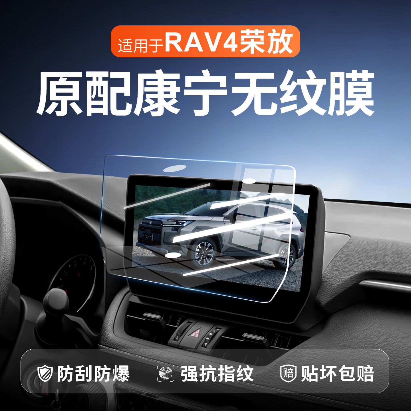 2026款适用于丰田RAV4荣放中控配件钢化膜屏幕贴膜RAV4内饰用品24