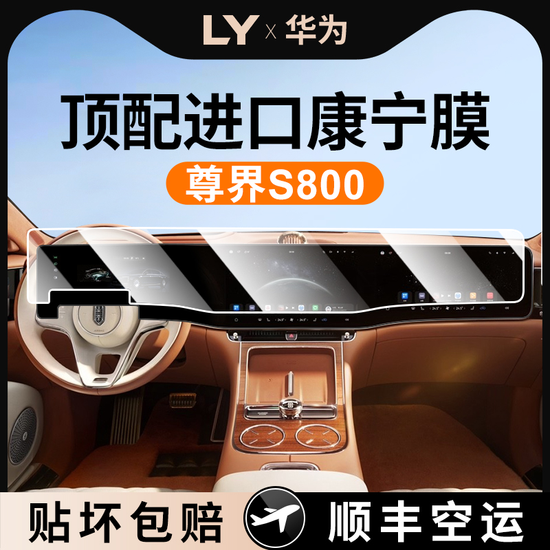 【贴坏补寄】华为尊界S800钢化膜