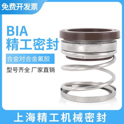 真空泵用密封BIA合金合金氟胶水泵水封耐磨轴封耐腐蚀