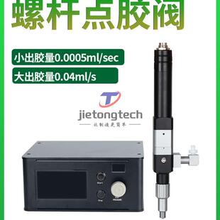 伺服螺杆点胶阀铜浆锡浆银浆锡膏螺杆阀点胶阀导热凝胶伺服点胶阀