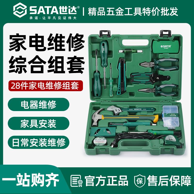 世达工具套装28件家用五金家庭维修组合多功能电动手动电工05166