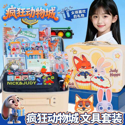 六一儿童疯狂动物城小学生考试专用实用学习礼盒尺子礼品文具套装