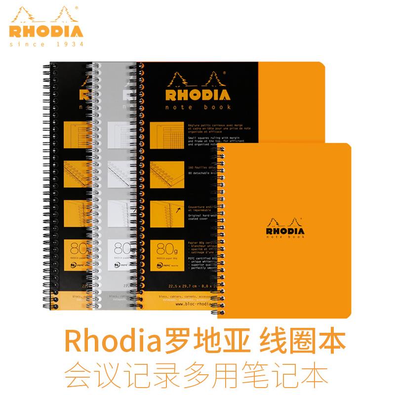 法国罗地亚Rhodia会议记录活页本A5线圈横翻A4商务记事手账笔记本