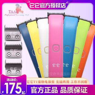 TAA它它T1宠物专业电推剪狗狗大功率剃毛器猫咪泰迪金毛大电剪
