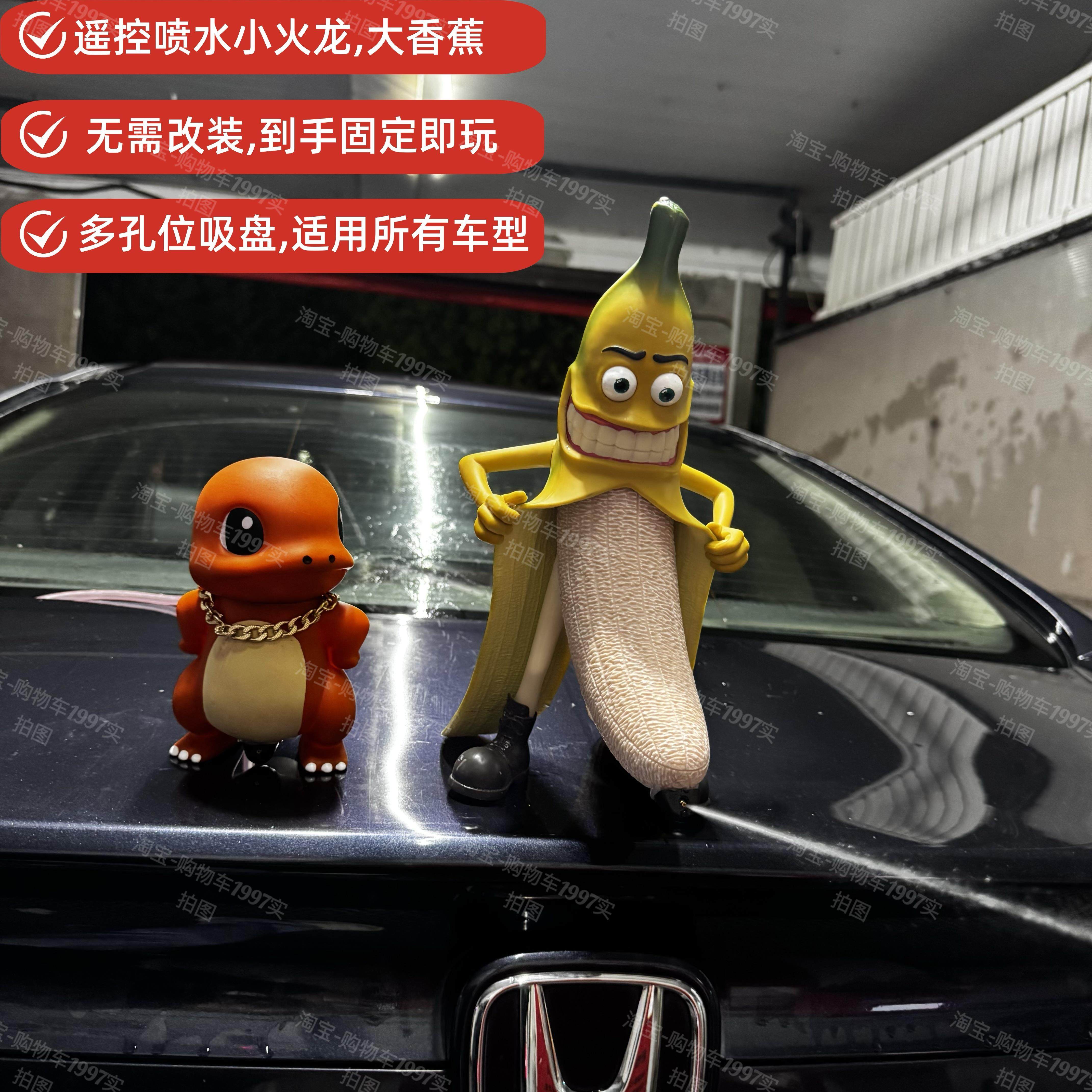 喷水大香蕉车尾挂件小火龙汽车尾部摆件遥控电动呲水滋水玩偶撒尿