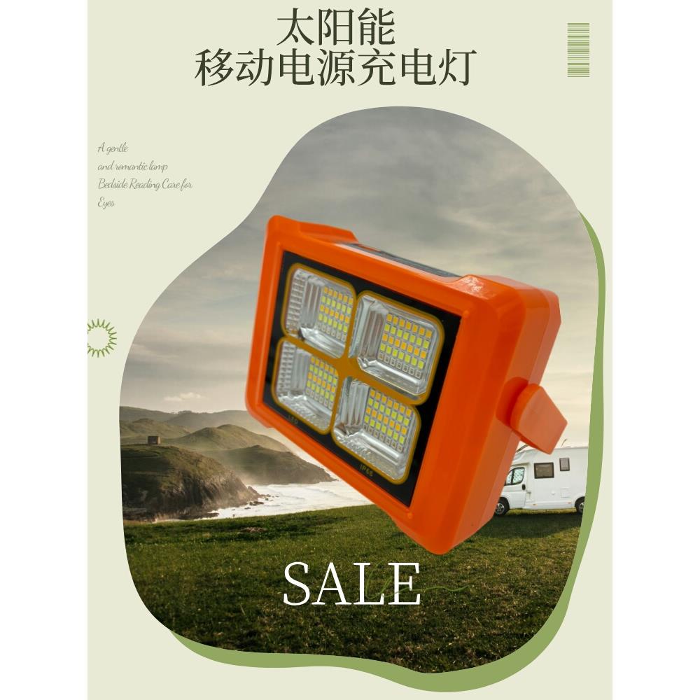 太阳能充电投光灯大泛光工地广场舞夜市摆摊室内外露营野炊帐篷灯