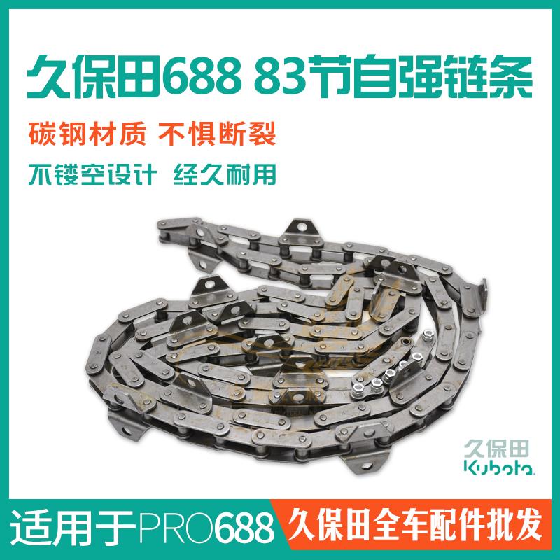 久保田688 758收割机配件滚筒喂入口爬齿83节自强链条 5T057-4652