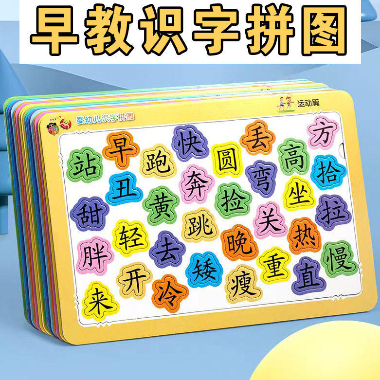 早教儿童识字拼图宝宝趣味认字神器识字拼图卡片益智玩具
