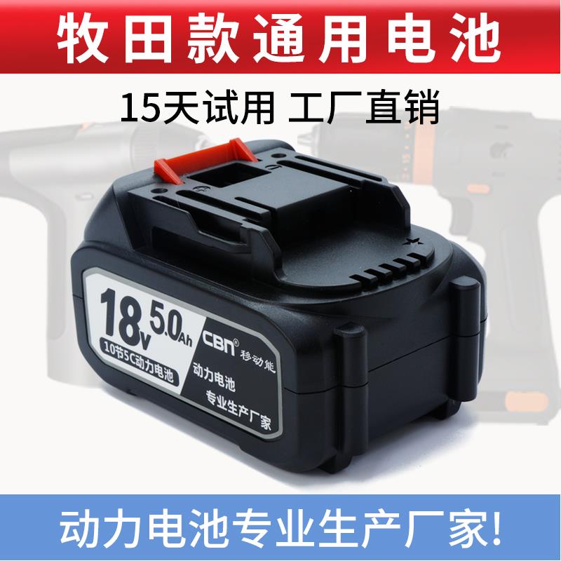 电动扳手电池角磨机风炮工具电锯电锤牧田冲击钻通用大容量锂电池