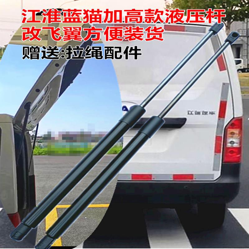 江淮蓝猫新能源面包车后备箱加高液压杆改装飞翼后尾门支撑杆配件
