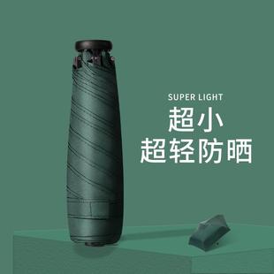 歌姿超轻太阳伞防晒防紫外线迷你小巧便携日系黑胶晴雨口袋遮阳伞