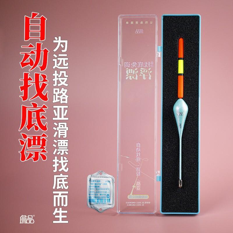 詹品自动找底免调漂锁线远投路滑跑铅浮漂高灵敏醒目加粗矶竿鱼漂
