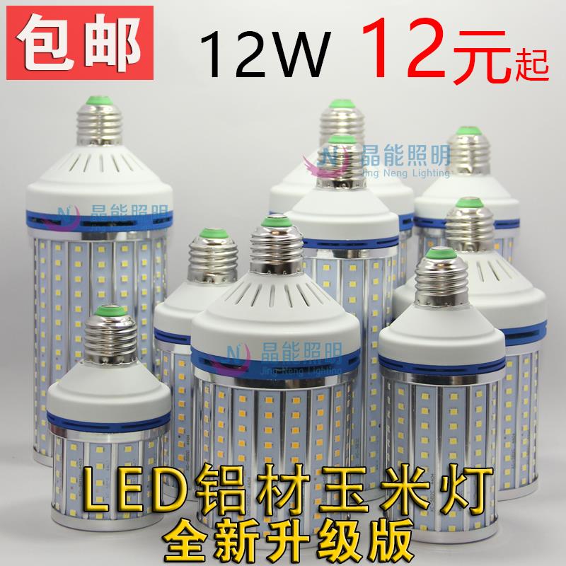 led节能灯泡玉米灯铝材e27螺口超亮球泡螺旋酒店贴片lamp照明灯