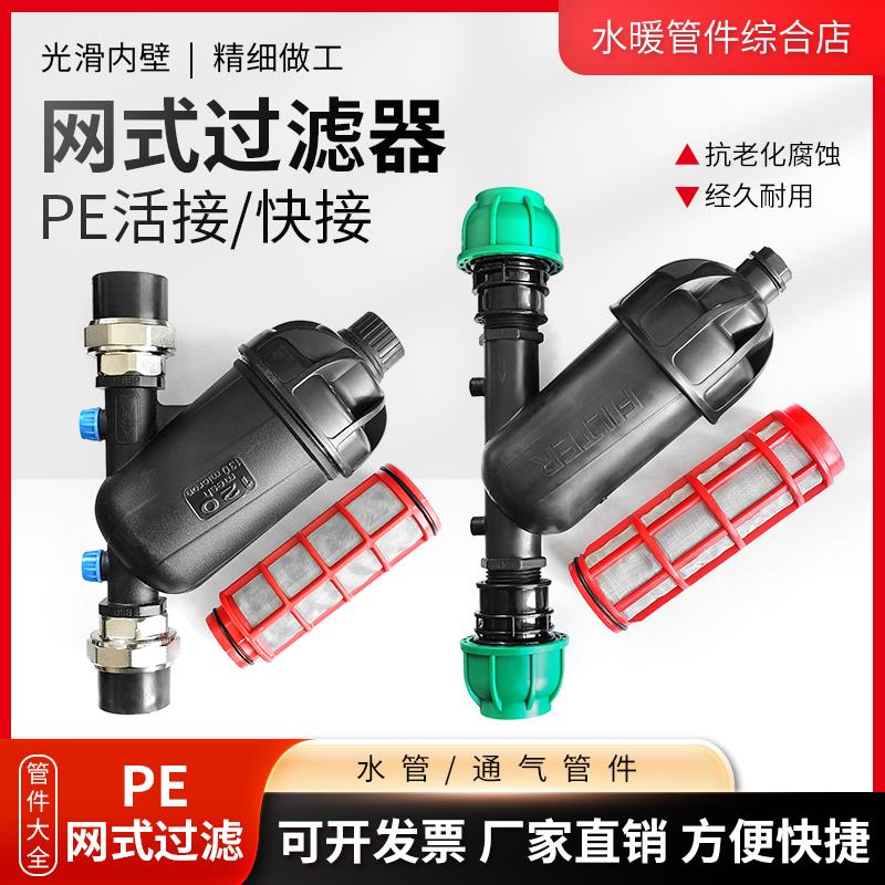 PE水管过滤器黑管6分2寸泥沙管过滤40/50/63/75/90滤网树叶过滤罐