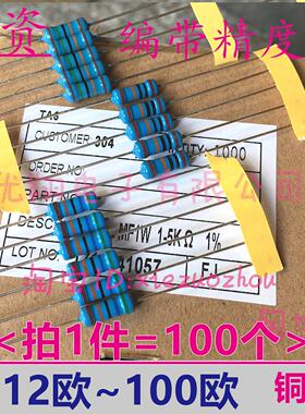 铜脚1% MF金属膜电阻1W 10R/12R/13R/15R/18R/20R/22R/24/25~27欧