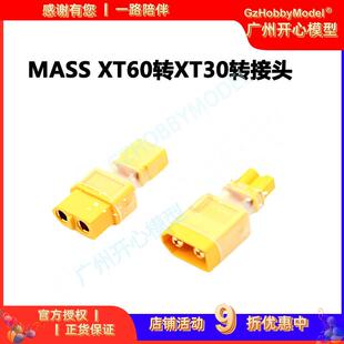 AMASS XT60转XT30转接头插头转换 穿越机 电池 充电器连接