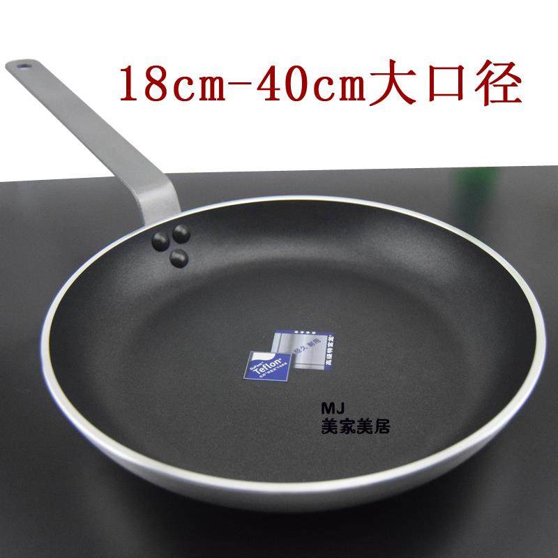 易厨乐平底锅商用不粘锅40加厚燃气酒店餐厅特富龙烙饼锅牛排煎锅