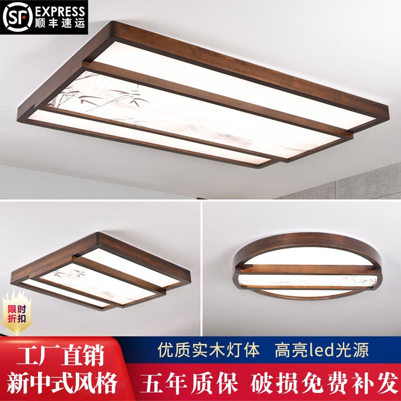 实木新中式吸顶灯led客厅灯超薄大厅灯简约卧室书房胡桃木色灯具