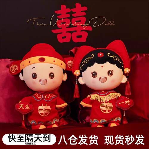 压床娃娃一对结婚用品喜字抱枕婚房布置新婚庆公仔福娃礼物送新人
