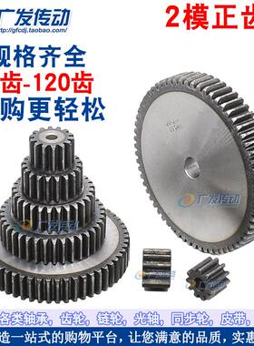 正齿轮 2模 2M60齿 2M61齿 2M62齿 2M63齿 2M64齿 2M65齿 直齿轮