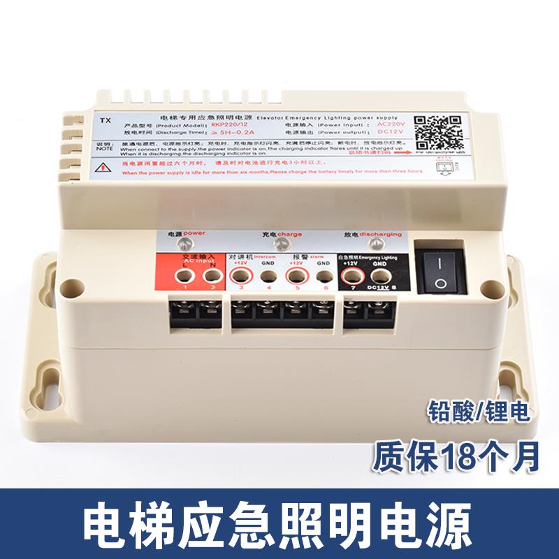 电梯专用应急照明电源盒五方对讲机铅酸蓄电池12V24V6VRKP220/12D