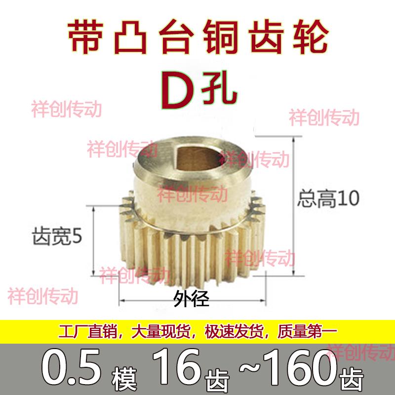 D孔齿轮0.5模黄铜金属d孔异形孔定做加工模型传动电机齿轮