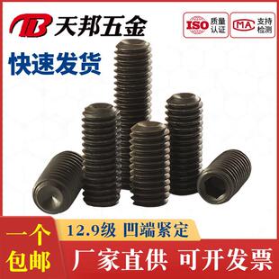 M5M6M8M10mm 12.9级内六角凹端紧定螺丝钉机米螺钉顶丝无头螺丝