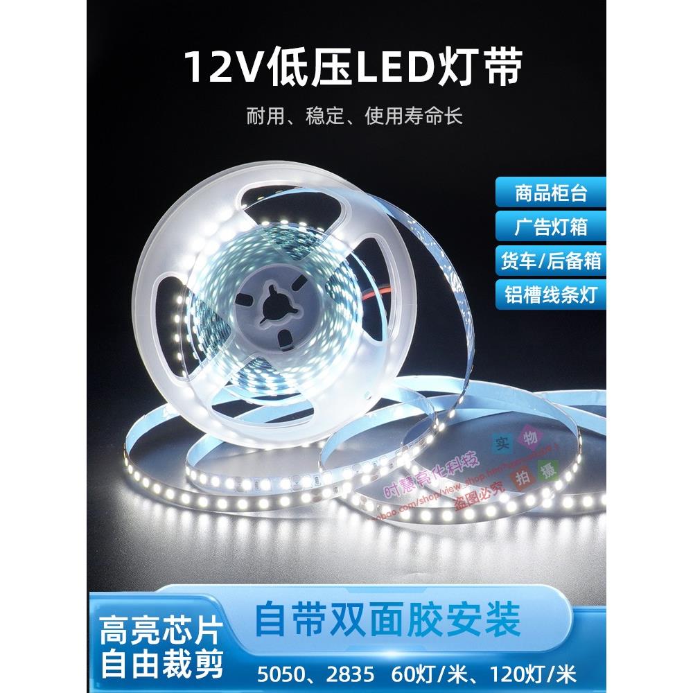 Led软灯条12V超亮装饰发光手机柜台灯箱汽车户外12伏防水低压灯条