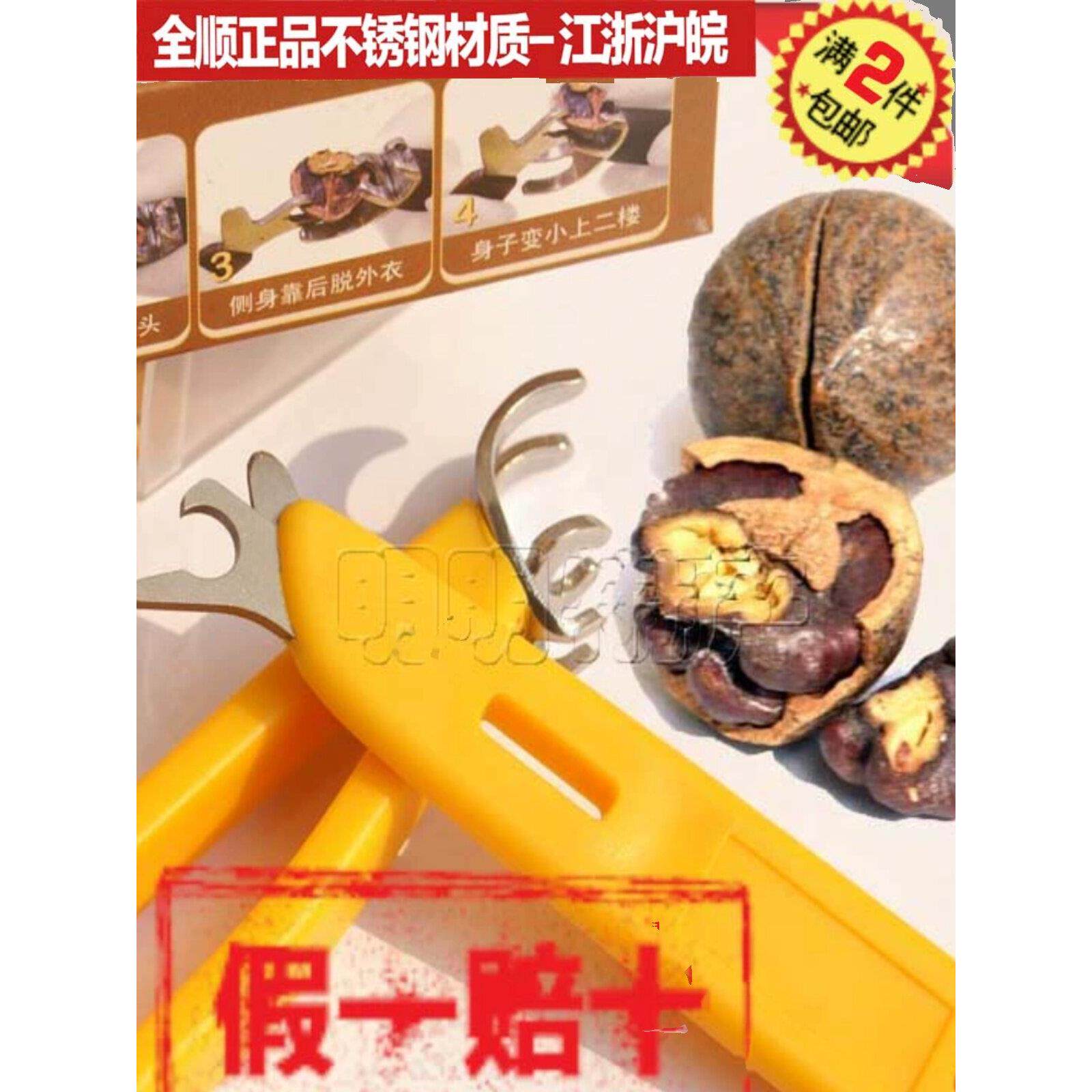 全顺山核桃夹子整粒剥工具脱壳王剥壳器不锈钢头坚果夹剥壳核桃夹