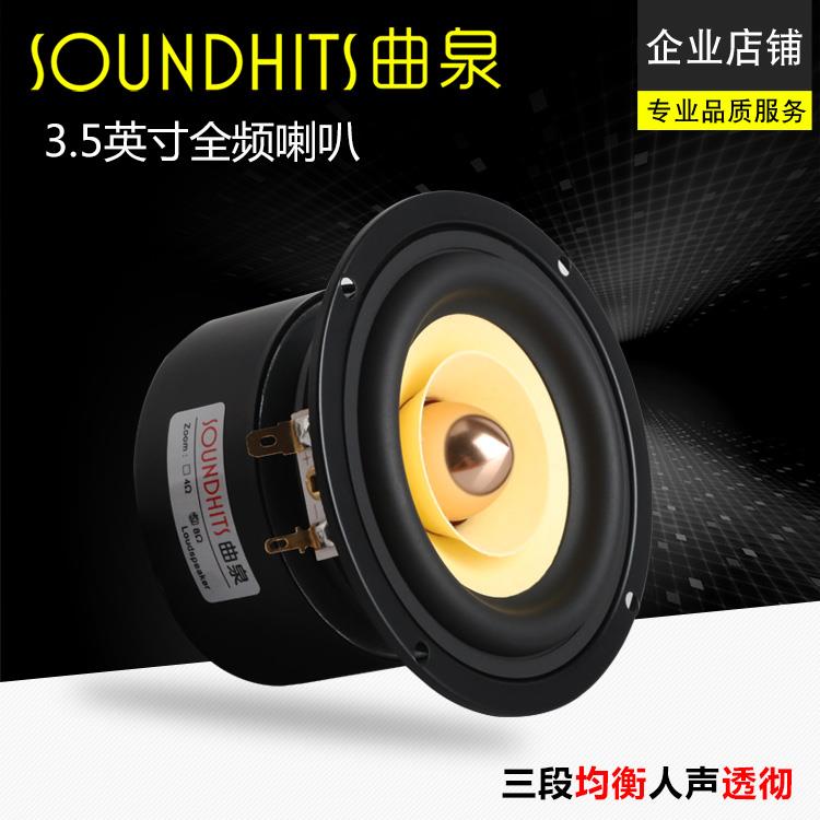 曲泉3.5寸全频喇叭hifi扬声器人声细腻吸顶汽车家用音响升级改装