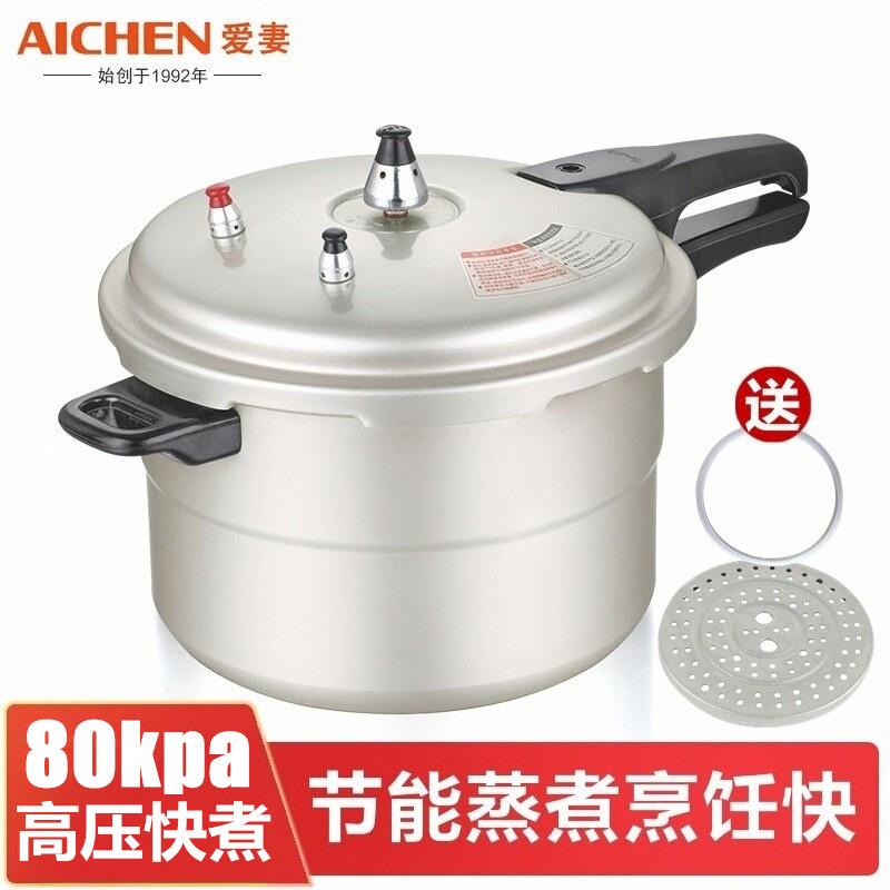 爱妻牌压力锅 家用燃气小 防爆加厚铝合金高压锅大容量 瓦斯 正品
