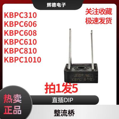 原装KBPC810/610/606/608/310/1010 单相整流器整流桥 拍1发5