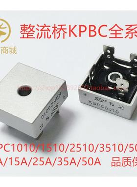 KBPC5010 整流桥堆 KPBC1010/1510/2510/3510/5010 整流桥 方桥